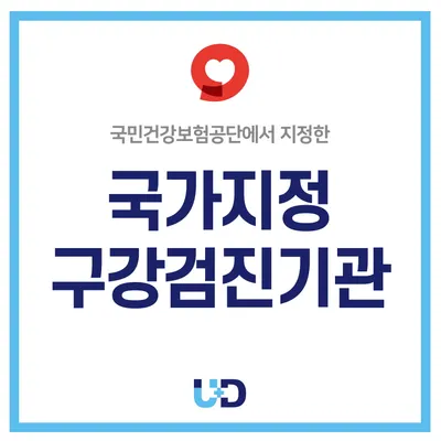 유디마포치과의원 — 업체가 네이버 플레이스에 올린 사진 1