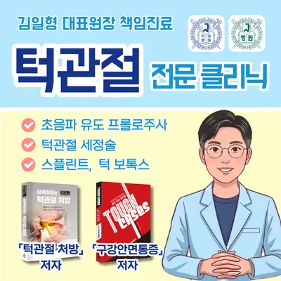 턱사랑하니치과의원 성남 — 업체가 네이버 플레이스에 올린 사진 3
