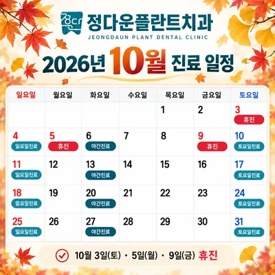 정다운플란트치과의원 — 업체가 네이버 플레이스에 올린 사진 2
