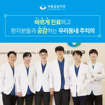 바른공감치과의원 검단점 — 업체가 네이버 플레이스에 올린 사진 1