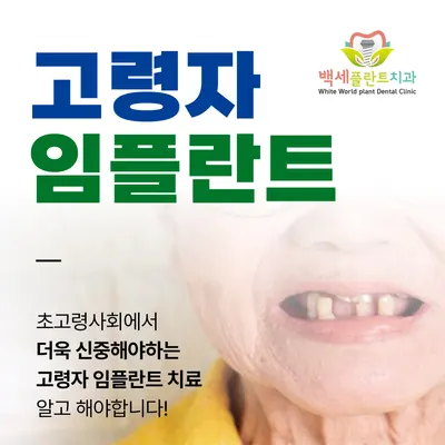 가정백세플란트치과의원 — 업체가 네이버 플레이스에 올린 사진 2