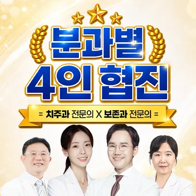 닥터배치과의원 — 업체가 네이버 플레이스에 올린 사진 1