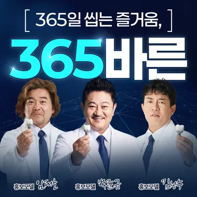 365바른치과의원 김해장유 — 업체가 네이버 플레이스에 올린 사진 1