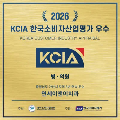 연세이앤이치과의원 — 업체가 네이버 플레이스에 올린 사진 2