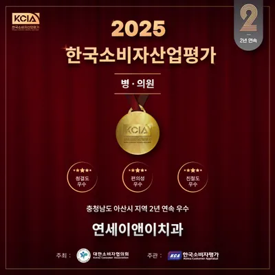 연세이앤이치과의원 — 업체가 네이버 플레이스에 올린 사진 3
