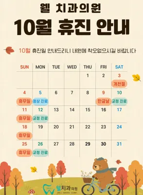 웰치과의원 성남 — 업체가 네이버 플레이스에 올린 사진 2