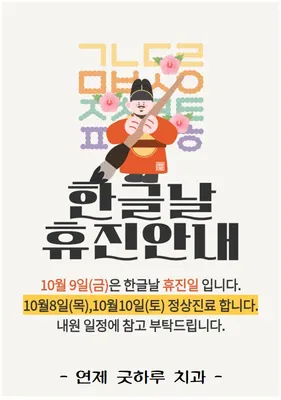 연제굿하루치과의원 — 업체가 네이버 플레이스에 올린 사진 1